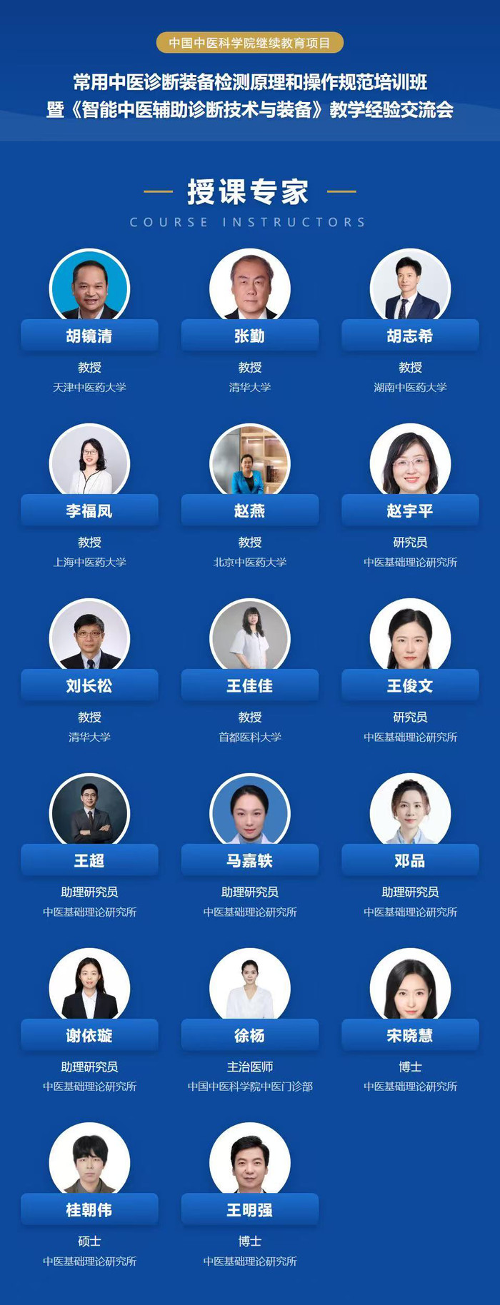 专家介绍海报.jpg